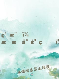 紅樓，我成了賈璉？還好有系統(tǒng)！